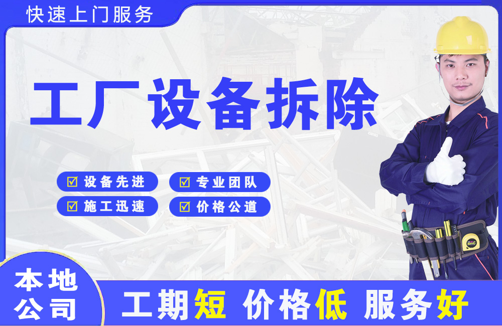 禹会工厂设备拆除